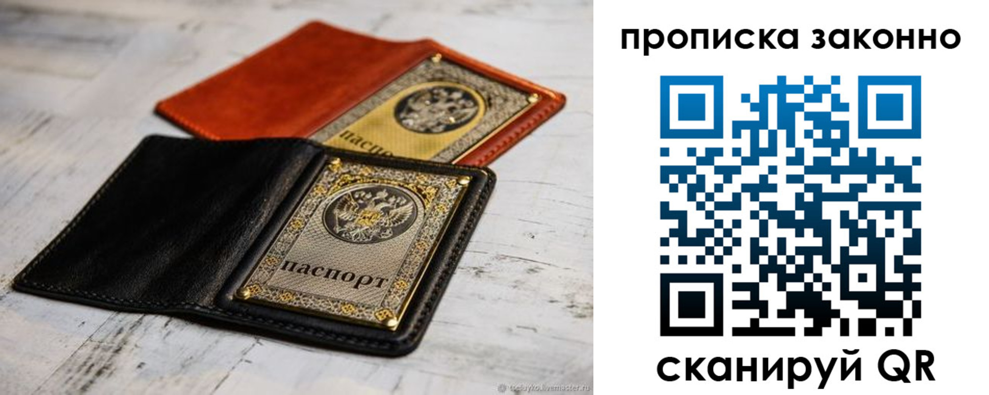 прописка регистрация в Северодвинске