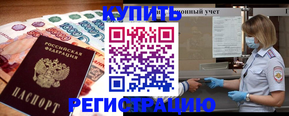 прописка от собственника в Северодвинске